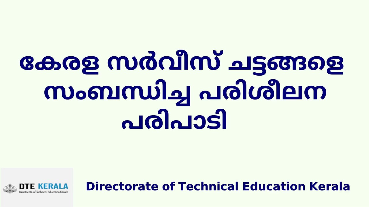 Kerala Service Rules Introduction Part2 YouTube