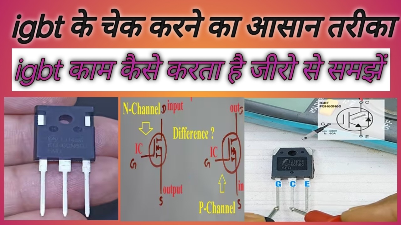 igbt kaise check kare ? igbt kaise check kiya jata hai ! igbt testing ! igbt working principle