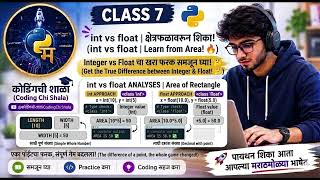 Class 7:Python int vs float Understanding Using Area of Rectangle | पायथन मराठीत 🚀