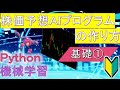 pythonでつくる機械学習AIトレード　株価予測プログラム作成　基礎①