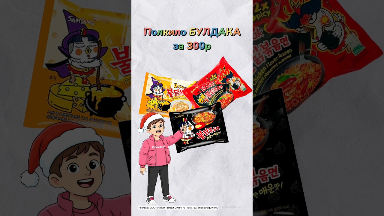 Как они едят этот Булдак🧐