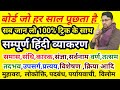     10  12    sampurn hindi grammar by amit sir gyapanacademy