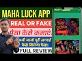 Maha Lucky Game Real Or Fake|Maha Lucky Game Review|Maha Luck App | Maha Lucky Game Withdrawal 