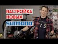 Настройка переключателей Shimano XT 8100, Deore 5100/6100, SLX 7100, длина цепи и особенности работы