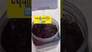 #အိမ်တွင်းအသားဖြူနည်း #ပိုက်ဆံမကုန်ပဲဖြူလို့ရ #အသားဖြူချင်မှလုပ်ပါ #skincare #skin #yoonthirikyaw screenshot 2