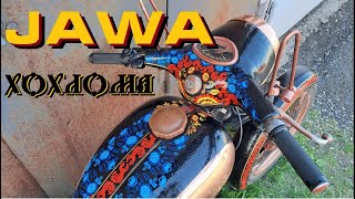 JAWA - ХОХЛОМА | Custom ЯВА 250