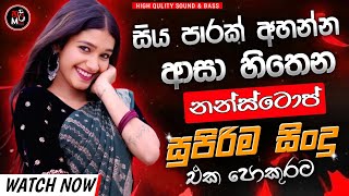 Download lagu Best Sinhala Band Old Songs Nonstop | Sinhala Sindu | Sinhala Songs Best Collection | Sinhala Song