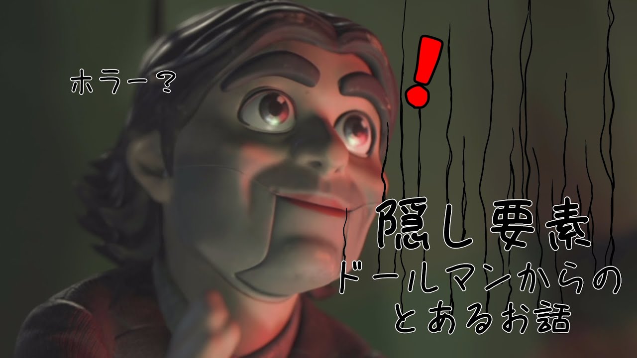 デスストランディング2【隠し要素】ドールマンの怪談話【突然すぎて