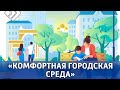 Мэрия Сыктывкара начнет принимать предложения от горожан по объектам для благоустройства