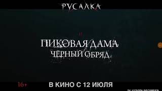 Русалка озеро мёртвых трейлер