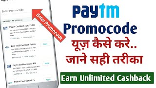Paytm se recharge kaise kare | Paytm Mobile Recharge में Promocode use करना सीखें | Use Promocode screenshot 5
