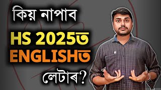 HOW TO GET LETTER MARKS IN HS 2025? AHSEC | CLASS XII| YOU CAN LEARN