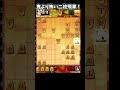 銀冠の寄せ方!竜が入り込めたらかなり寄り形! #将棋ウォーズ