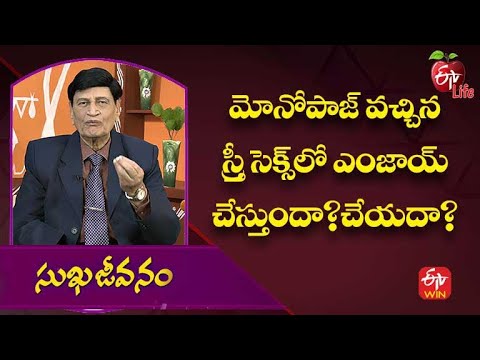Does a Menopausal Woman Enjoy Sex? | Sukhajeevanam | 21st July 2022 | ETV Life