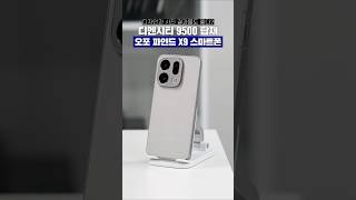 디멘시티 9500 탑재 스마트폰 오포 파인드 X9 #shorts