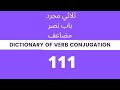 Verb Conjugation باب نصر مضاعف Double Letters Verb Conjugation باب نصر مضاعف Double Letters