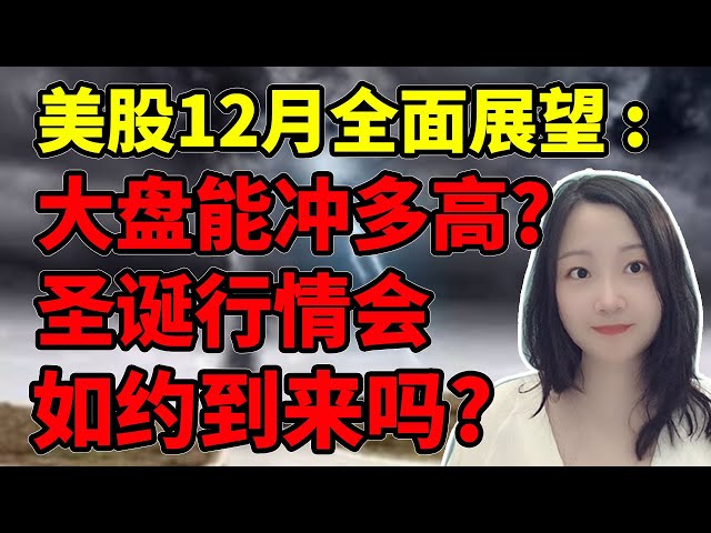 一路狂涨或大拐弯？NaNa说美股(2025.11.28)