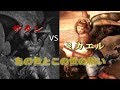 ミカエル と サタン (ルシフェル)の戦い 「この世 と あの世 の戦い」 天国 と地獄 編 【神秘塾】 #ミカエル #サタン #神秘塾 #キリスト #イスラム #高橋直矢