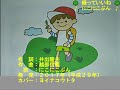 緑っていいね(にこぷん)歌詞付