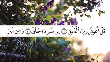 113 | سورة الفلق - القارئ عبدالله بصفر -مجوّد-.