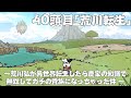 【大好評につき追加配信!】アニメ『百姓貴族 3rd Season』 40頭目『荒川転生 ~荒川弘が異世界転生したら農家の知識で無双してガチの貴族になっちゃった件 ~』
