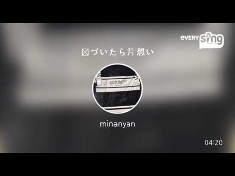 [everysing] 気づいたら片想い