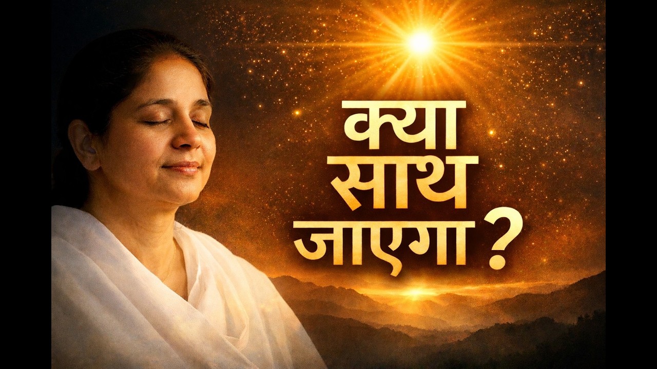 ✨ “मेरा तो एक शिवबाबा, दूसरा न कोई”