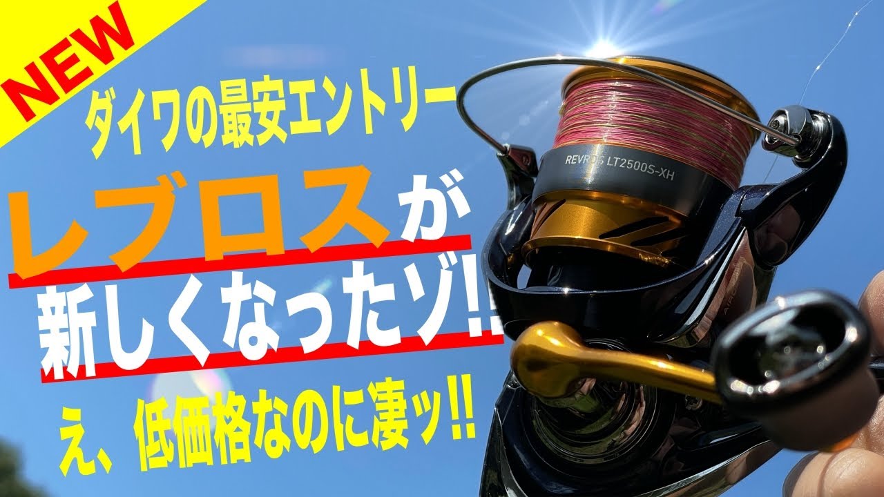 Introducing the 24 REVROS! Daiwa's low-priced spinning reel has