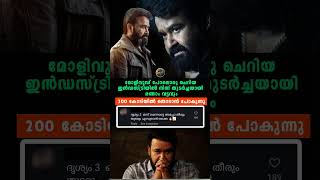 ദൃശ്യം 3 വന്നാൽ തീരും സകൽമനാ റെക്കോർഡ് 🔥🔥🔥