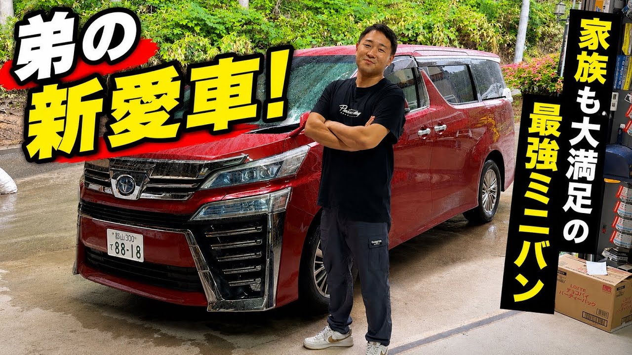 My brother bought a pretty unusual Vellfire! lol - YouTube