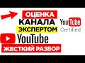 Продвижение видео в 2019! оценка каналов будет на стриме!  бесплатная оценка