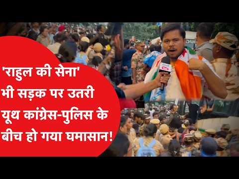Delhi में Youth Congress ने भी ज्ञानेश कुमार के मुद्दे पर किया प्रदर्शन