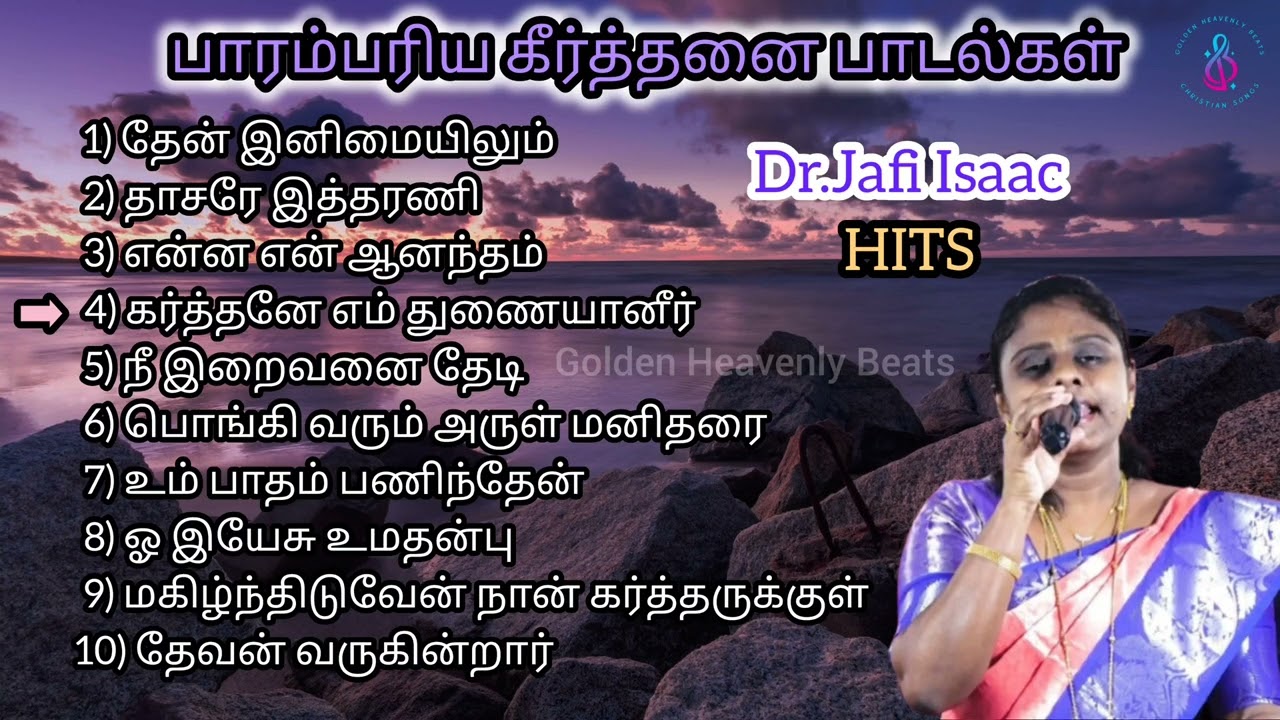 பாரம்பரிய கீர்த்தனை பாடல்கள் | Dr.Jafi Isaac Hits | Tamil Christian Song | Keerthanaigal | Jukebox
