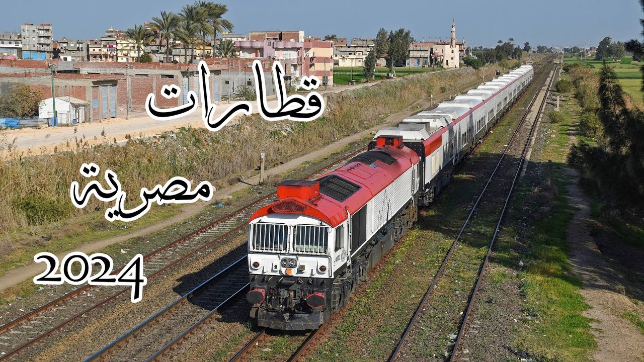سكك حديد مصر - قطارات مصرية 2024 - Egyptian Railways
