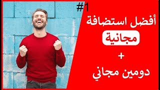 استضيف موقعك مجاناً علي استضافة رائعة جداً #3