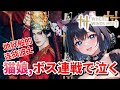【 風燕伝：Where Winds Meet ⚔️ 】 燕云十六声地狱般的连战波士❣️ 地獄のボス連戦で猫娘はグズって泣いちゃうのか？💗 Mission 任务：10