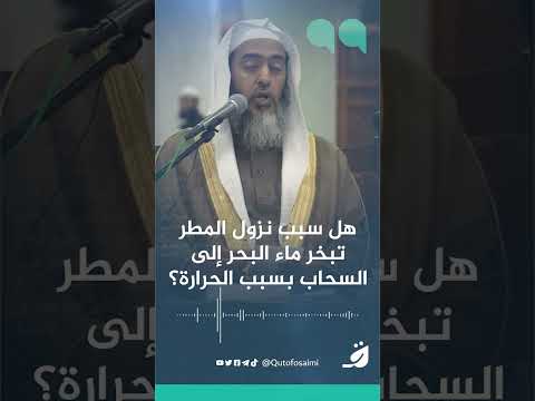 هل سبب نزول المطر تبخر ماء البحر إلى السحاب بسبب الحرارة