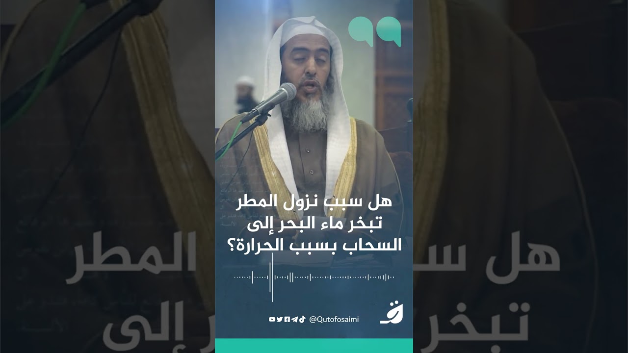 هل سبب نزول المطر تبخر ماء البحر إلى السحاب بسبب الحرارة؟