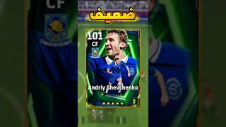 هذا اللاعب مستحيل يوقفه 😱 #eFootballMobile #بيس_موبايل #كرة_قدم