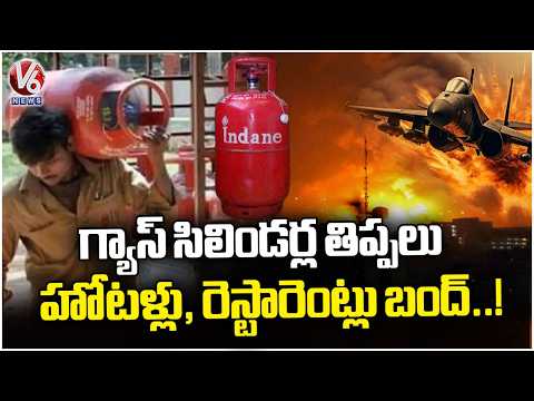 Iran Israel War Effect On LPG Gas Cylinders | V6 News - V6NEWSTELUGU