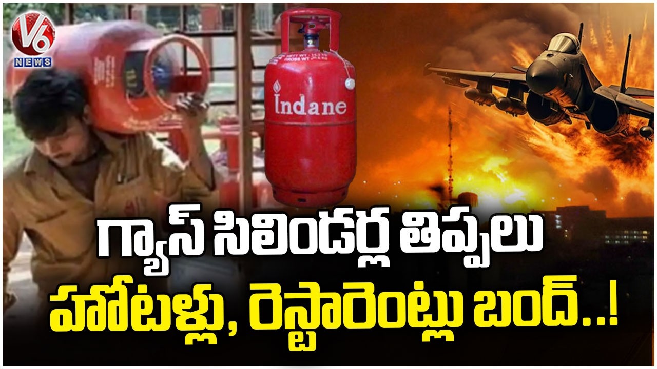 Iran Israel War Effect On LPG Gas Cylinders | V6 News