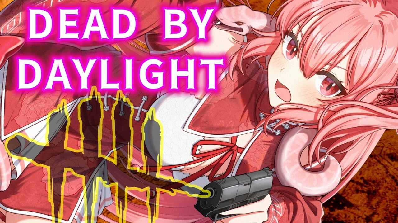 ( #51 )【Dead by Daylight 】一緒に遊びましょう! #ホラゲー #デッドバイデイライト #個人勢