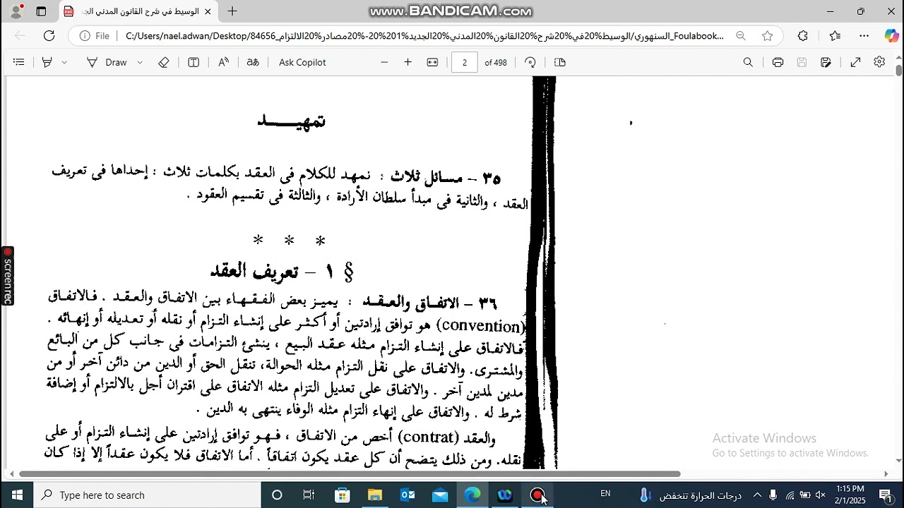 شرح القانون المدني- كتاب السنهوري/ جزء 1