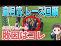 【日本ダービーの予習に！】またまたモレイラマジック炸裂！クロワデュノールの敗因は？「不利&仕掛け」！？日本ダービーでは絶対に買うな！#競馬 #皐月賞 #皐月賞2025
