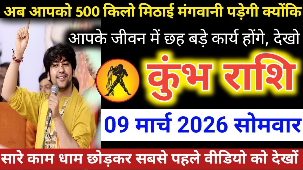 #कुंभराशि वालो अब आप 500 किलो मिठाई मंगवानी पड़ेगी क्योंकि आपके जीवन में छह बड़े कार्य होंगे, देखो 