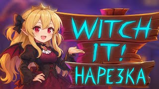 Я ПРОФЕССИОНАЛЬНАЯ ДОСКА В WITCH IT