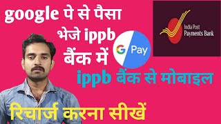 Google Pay To Money Transfer India Post Payments Bank (IPPB) By UPI 2020