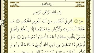 تكرار الوجه الأول من سورة الأحقاف كل آية ٣مرات للشيخ فارس
