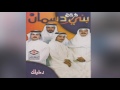 Dakhelk فرقة بني دسمان دخيلك Dakhelk فرقة بني دسمان دخيلك
