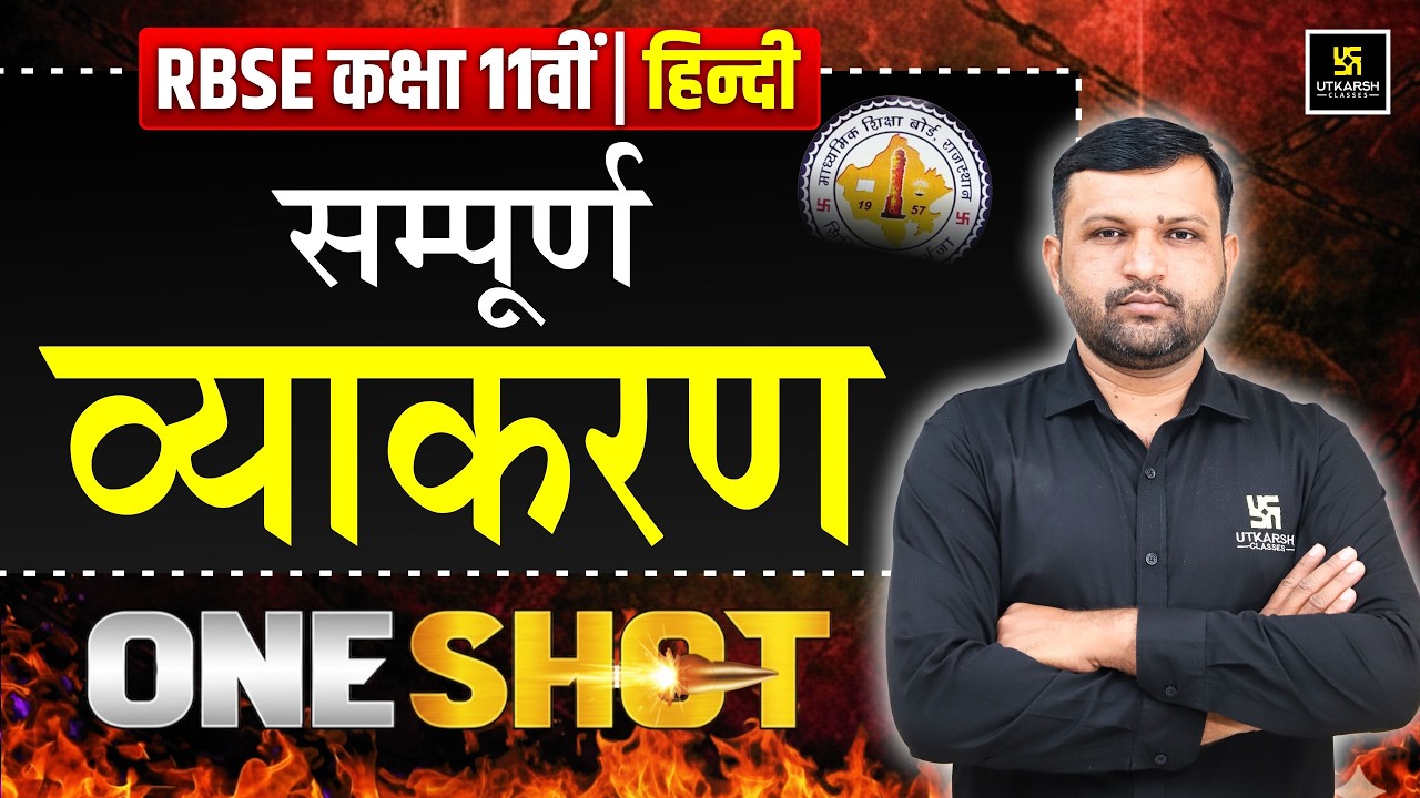 RBSE Class 11th Hindi: Complete Grammar in One Shot | Annual Exam 2026 | BR Bhati Sir